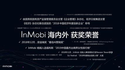 InMobi:《2019中國(guó)移動(dòng)視頻廣告研究報(bào)告》(PPT)