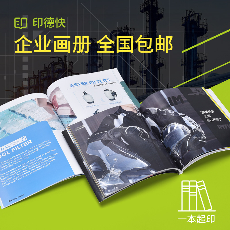 畫冊制作印刷企業(yè)宣傳冊設(shè)計(jì)制作廣告設(shè)計(jì)說明書打印產(chǎn)品圖冊.